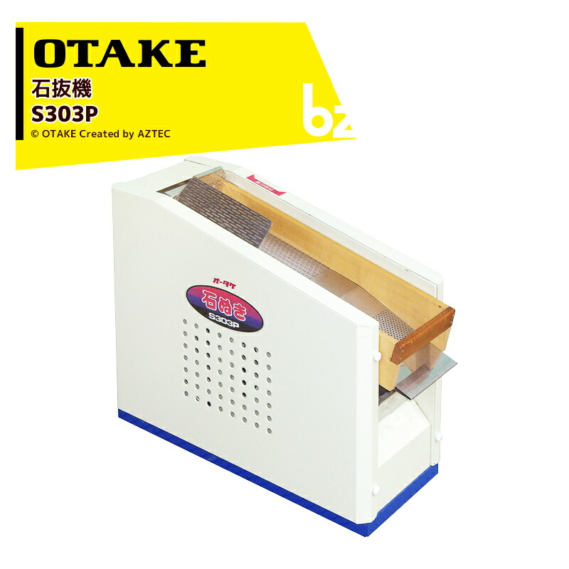 楽天市場】タイワ精機 石抜機 ピッコロ TS-100 石抜き機 小型 30kg