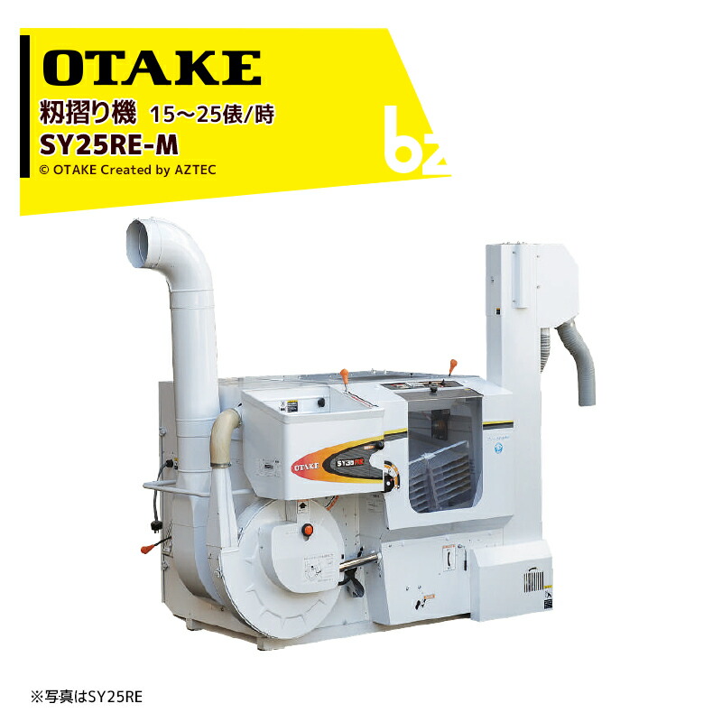 籾摺り機(大型) 楽天市場】!!エントリーで最大100%ポイントバック!! 大竹製作所