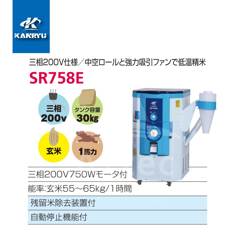 テレビで話題】 カンリウ工業 一回通し型精米機 SR758E タンク容量 fucoa.cl