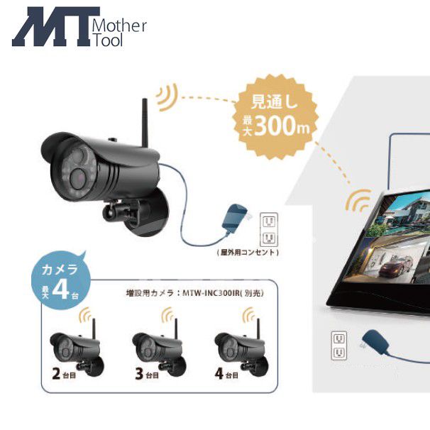 11940円 【上品】 マザーツール ワイヤレスカメラ用増設カメラ 単体 MTW-INC300IR