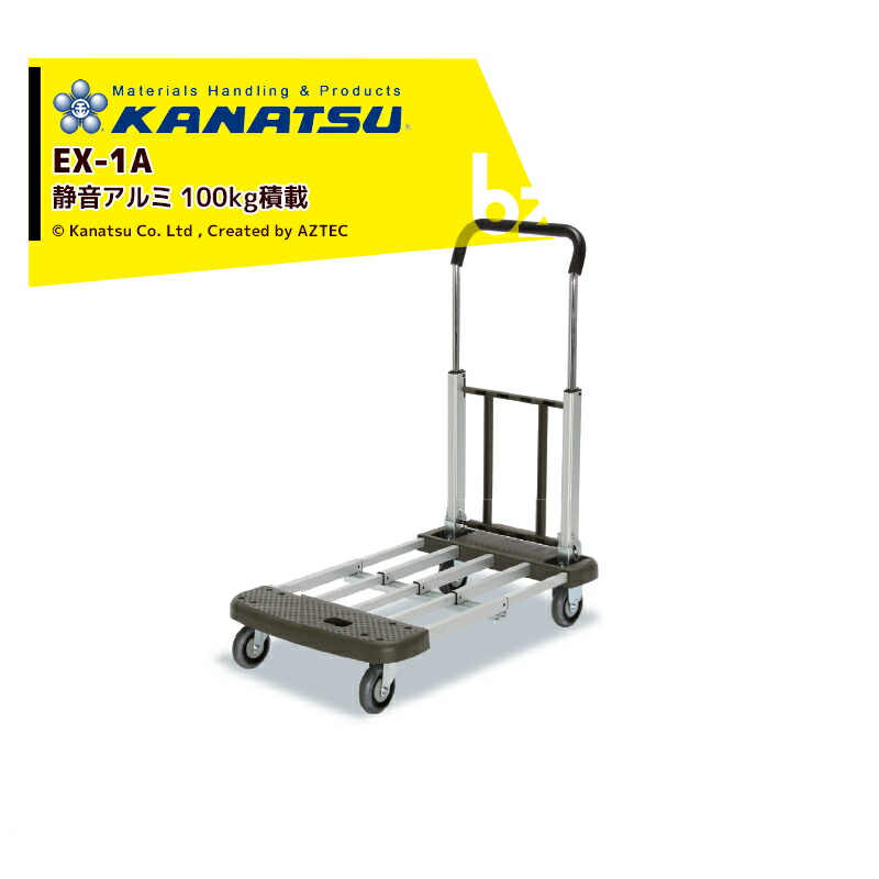 カナツー｜＜2台セット品＞KANATSU 静音アルミキャリア 伸縮式折りたたみ台車 EX-1A 静音 積載量100kg｜法人限定｜法人様限定