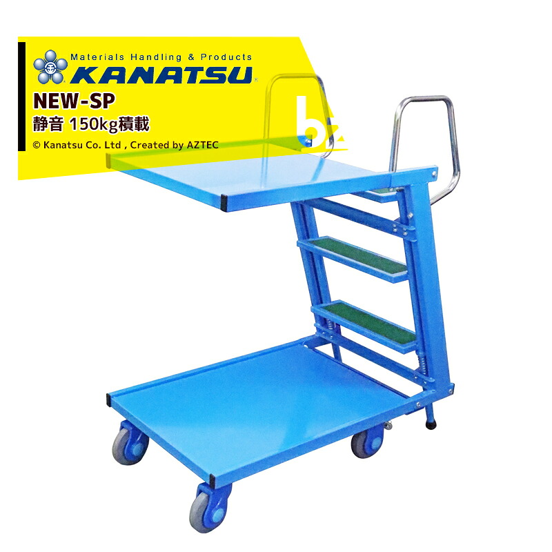 カナツー <2台セット品>KANATSU ダイヤステップ NEW-SP 最大積載150kg 法人限定 法人様限定|アズテック ビジネスストア