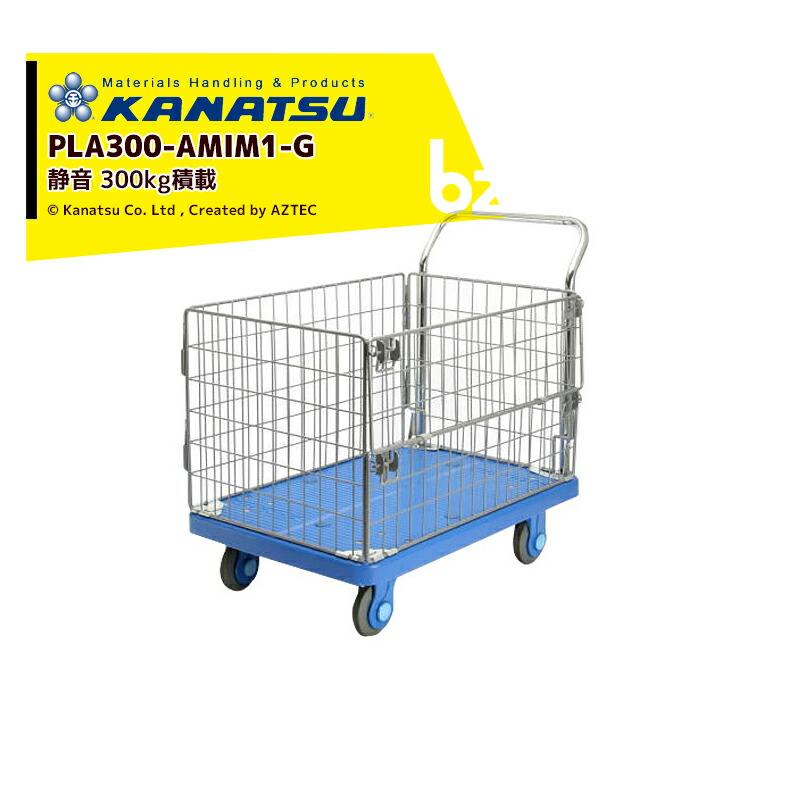 カナツー｜＜2台セット品＞KANATSU 静音台車 アミエム PLA300-AMIM1-G 金網枠付 積載量300kg｜法人限定｜法人様限定