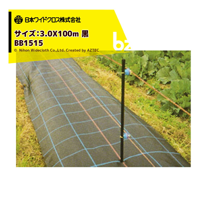 日本広広としたはりつけ台｜防草腰掛け ＜2本書き割り品＞防草アグリ腰掛け 巾3.0mX長さ100m 黒いこと BB1515 製造会社直送 法人様押さえる