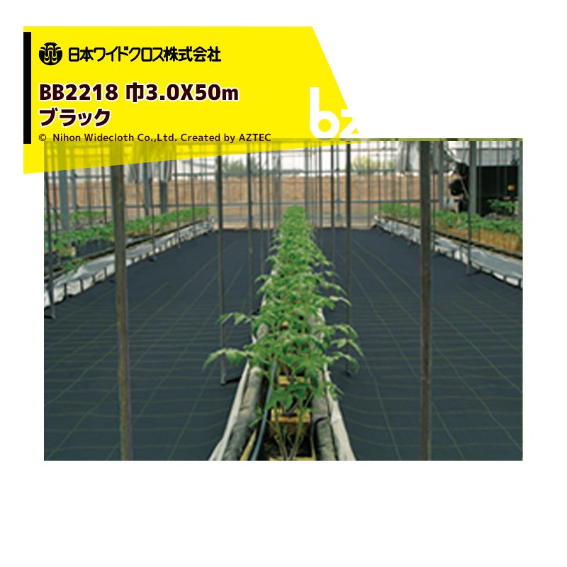 日本広広としたはりつけ台｜防草居敷き ＜2本書き割り品＞防草豪然たるアグリ居敷き 巾3.0mX長さ50m 黒いこと BB2218 製造会社直送 法人様制限事項