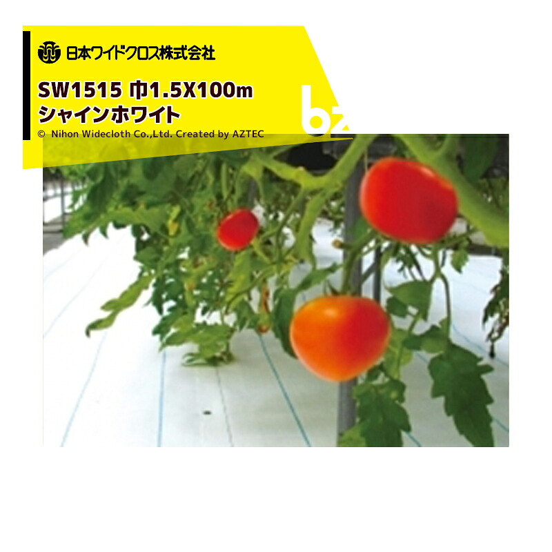 日本広広としたはりつけ台｜防草居敷き ＜2本書き割り品＞防草アグリ居敷き 巾1.5mX長さ100m シャインホワイト 照りかえす率90% SW1515 製造会社直送 法人様制限事項