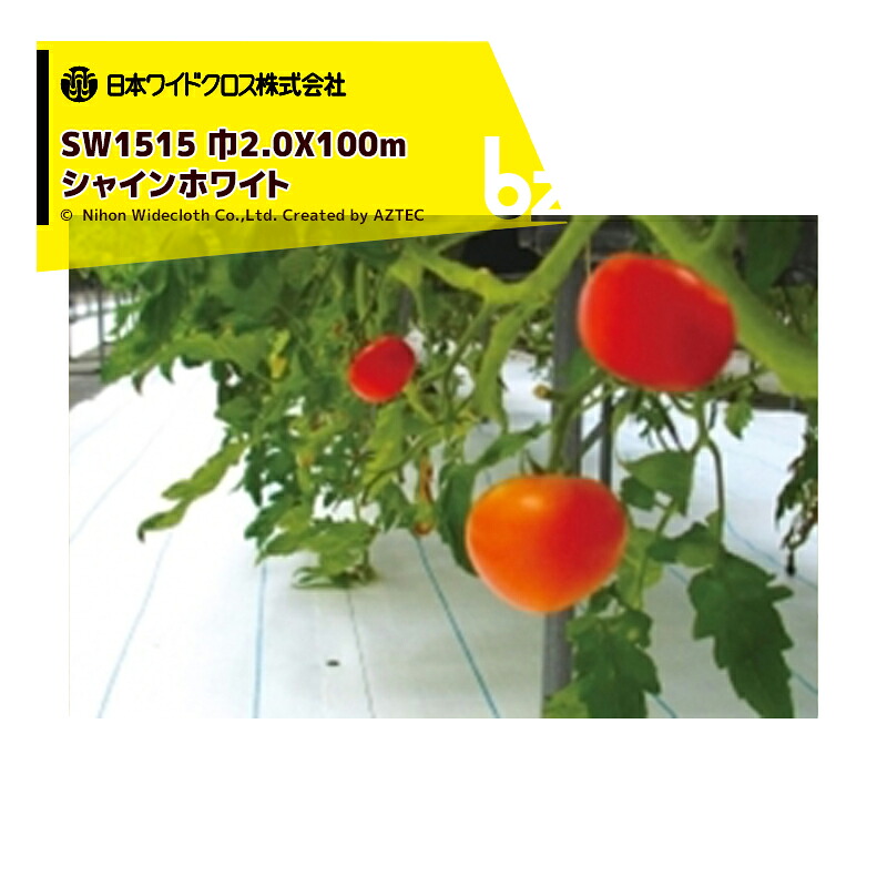 日本広々とした差し交わす 防草居敷き 防草アグリ居敷き 巾2.0mX長さ100m シャインホワイト 照りかえす率90% SW1515 製造業者直送 法人様押さえる