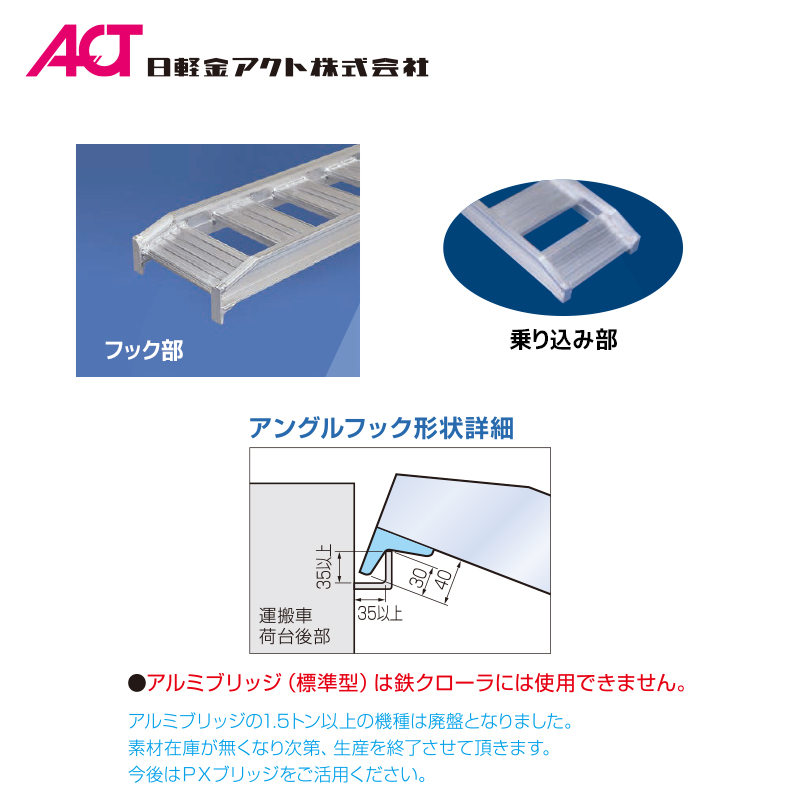 数量は多 アルミブリッジ 日軽金 1.5トン 2本セット FP015-21