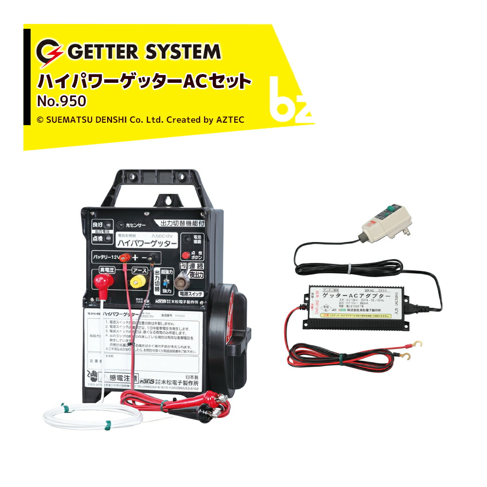 楽天市場】電気柵 ハイパワーゲッター 本体 電気柵 電気牧柵器