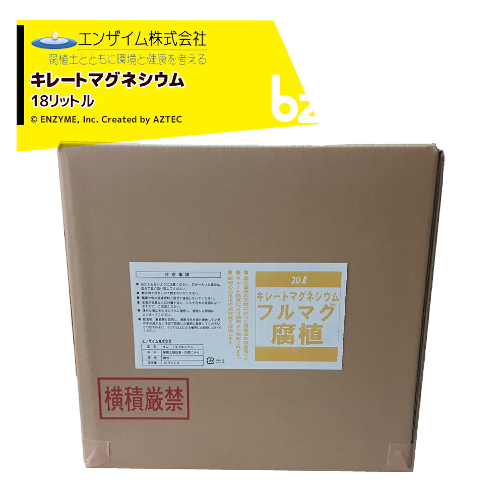 エンザイム フルマグ 18L キレートマグネシウム 腐植資材 フルボ酸 ミネラル強化 法人様限定
