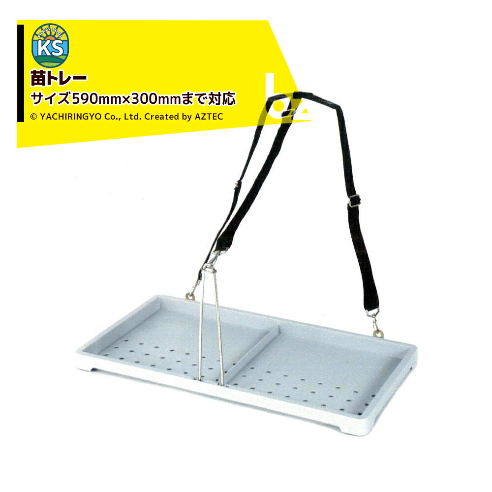 KSFARM｜＜3個仕掛ける品＞す早さ苗御盆 軽さ970g 苗植 専売特許手に入れる 大きさ590mm×300粍まで相応う 日本の首都戸張 693240x3｜法人様制限事項