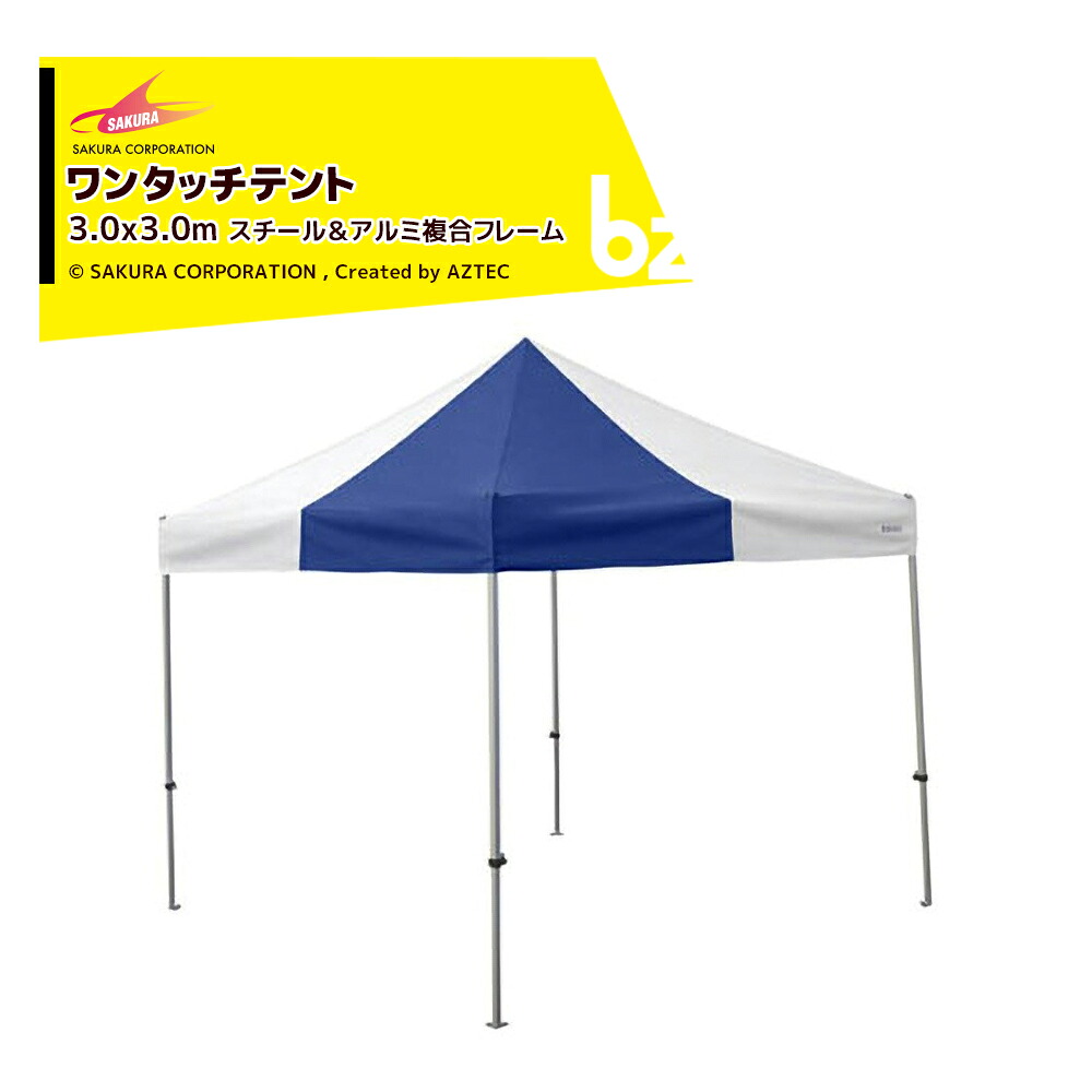 さくらコーポレーション｜かんたんテント3 ワンタッチテント 3.0x3.0m 標準色 スチール＆アルミ複合フレーム+天幕+付属品 KA/6W｜法人様限定