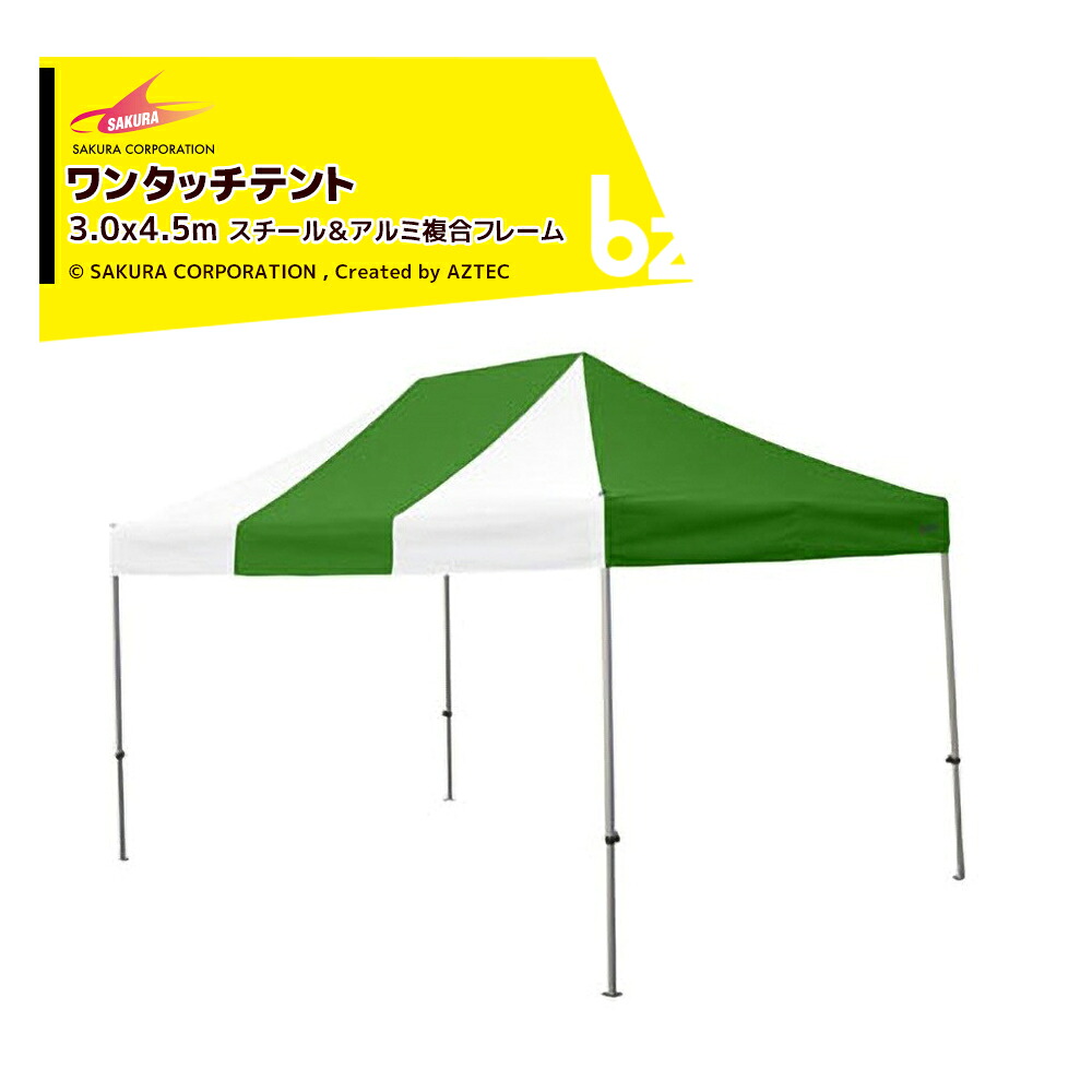 さくらコーポレーション｜かんたんテント3 ワンタッチテント 3.0x4.5m 標準色 スチール＆アルミ複合フレーム+天幕+付属品 KA/7W｜法人様限定