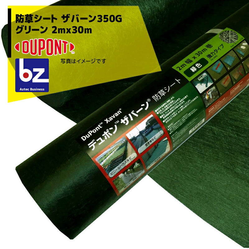 デュポン ザバーン 防草シート 240G 1m x 30m DuPont ザバーン デュポン社 防草シート 240G 1m×30m XA-240G1