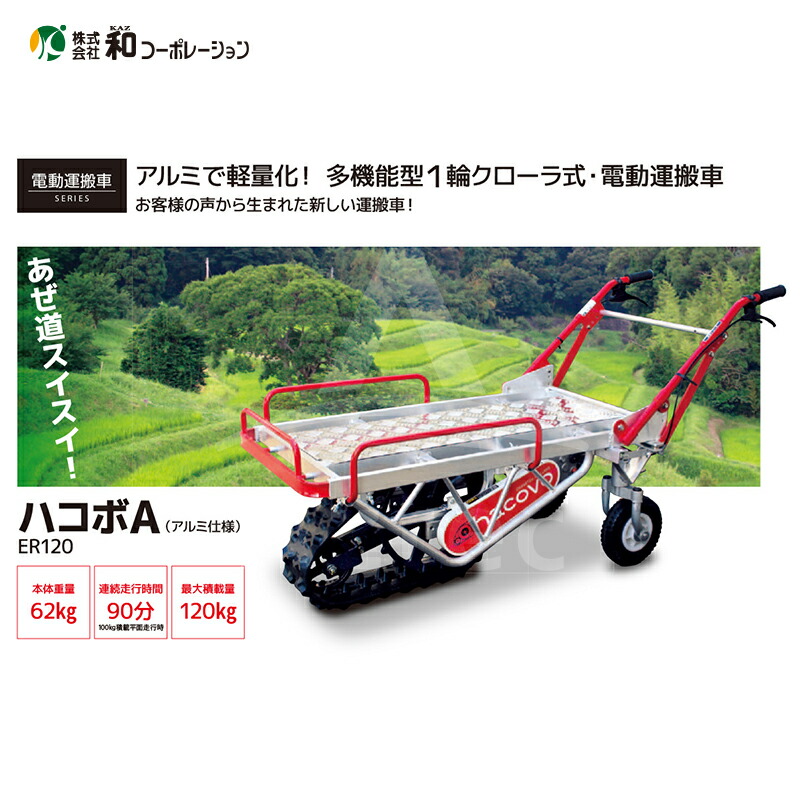 和コーポレーション|KAZ電動運搬車