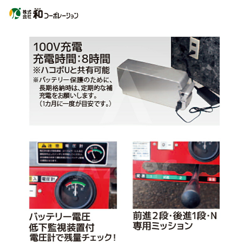 和コーポレーション|KAZ電動運搬車