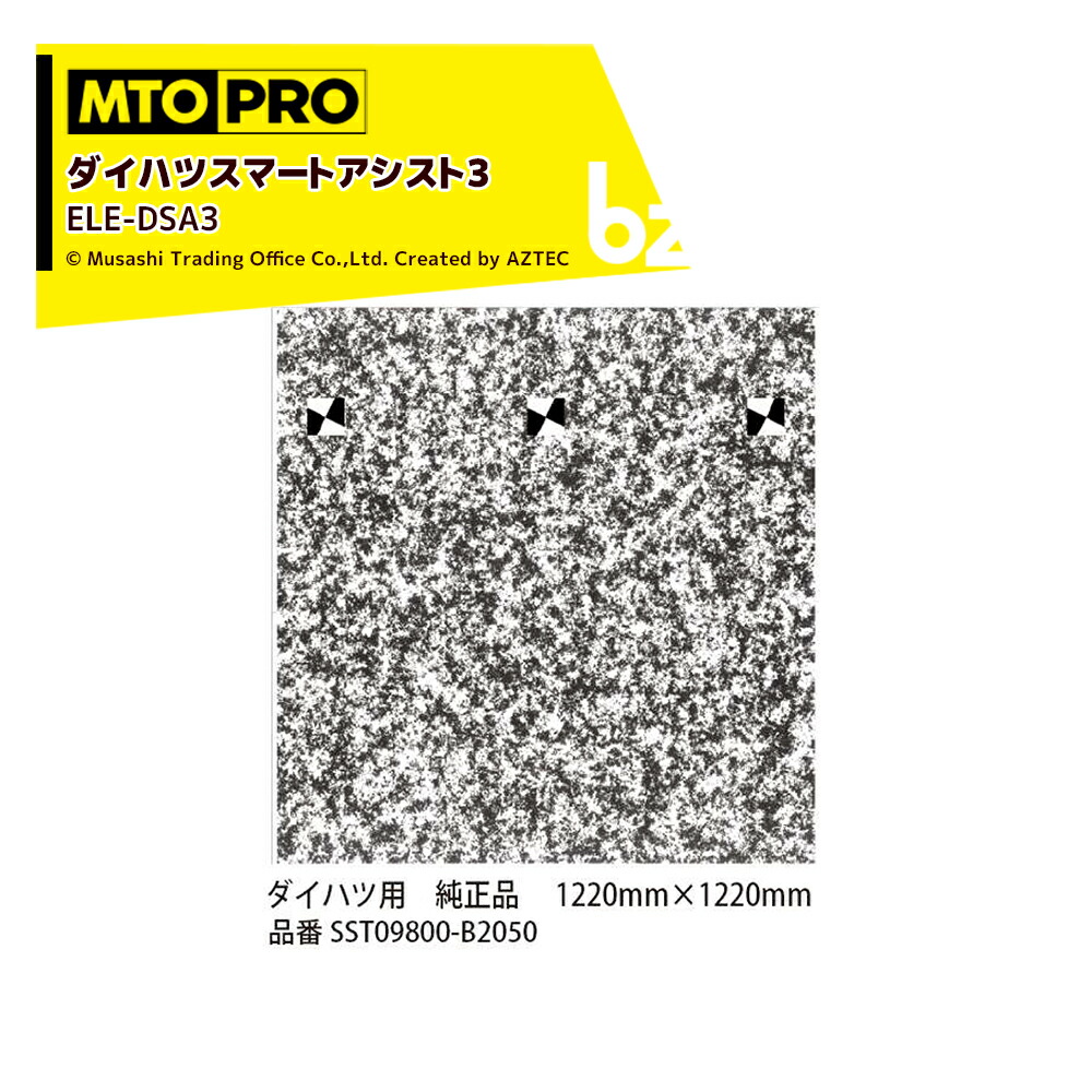 楽天市場】MTO PRO｜校正ツールキット ミリ波レーダーリフレクター＋トヨタ車用ターゲット3種付 TMLS003N ムサシトレイディングオフィス  エーミング｜法人様限定 : AZTECビジネスストア