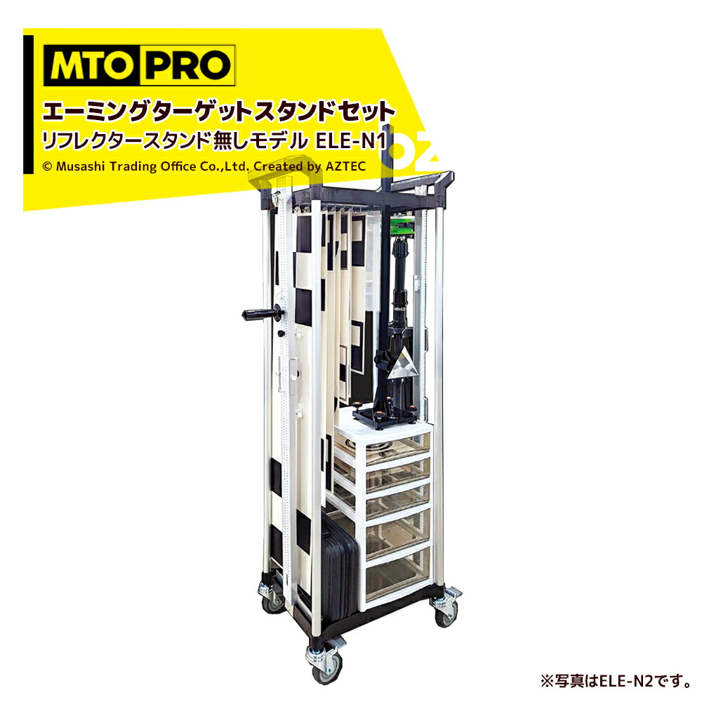 楽天市場】MTO PRO｜校正ツールキット ミリ波レーダーリフレクター付き トヨタ車用 レーザー距離計付属 TMLS004N ムサシトレイディングオフィス  エーミング｜法人様限定 : AZTECビジネスストア