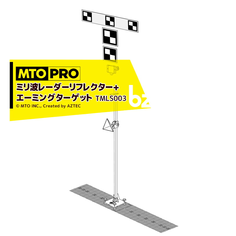 アプリページ上部バナーよりエントリー必須!MTO PRO|校正ツールキット ミリ波レーダーリフレクター+エーミングターゲット トヨタ車用 TMLS003 ムサシトレイディングオフィス エーミング|法人・農園様限定