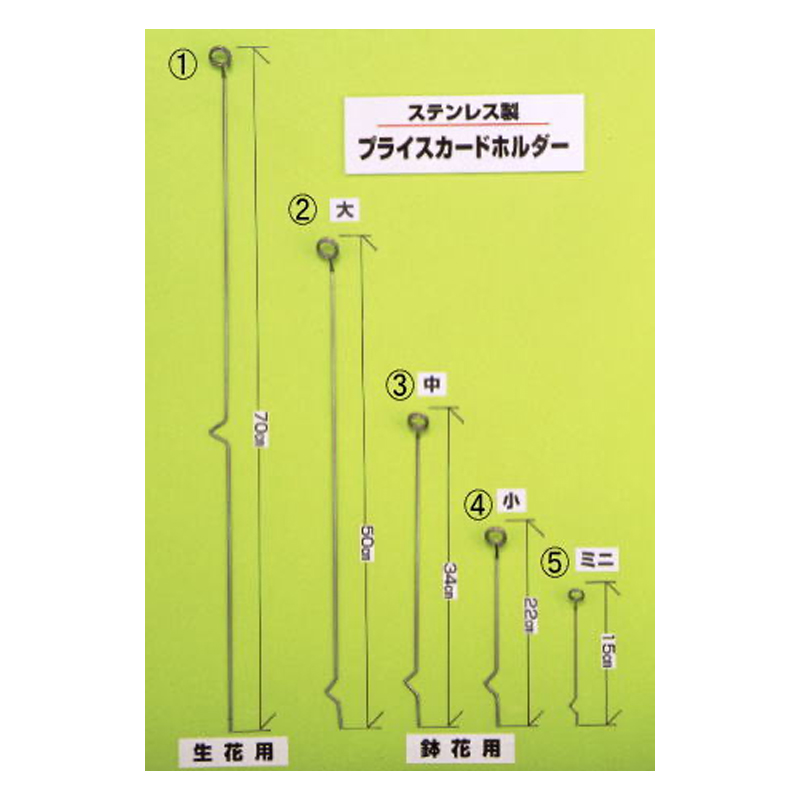 サビに強いステンレス製 大阪浪花園芸 80本セット 鉢花用プライスカードホルダー ステンレス製 生花 菊 花卉 サイズ50cm ディスプレイ 厚みf3m M セール 登場から人気沸騰 農園様限定 値付け 法人