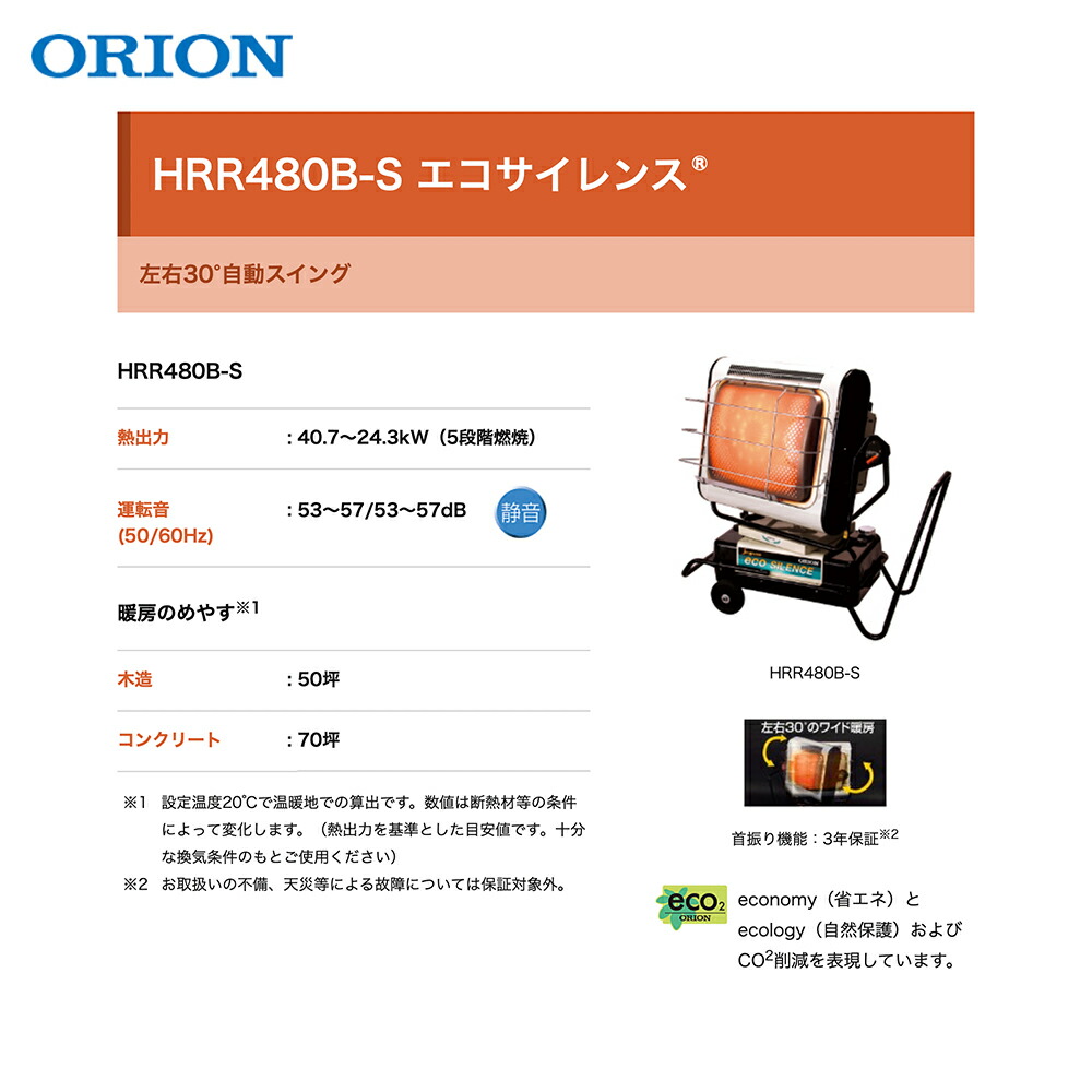 １着でも送料無料】 ORION オリオン ジェットヒーター BRITE HRR480B