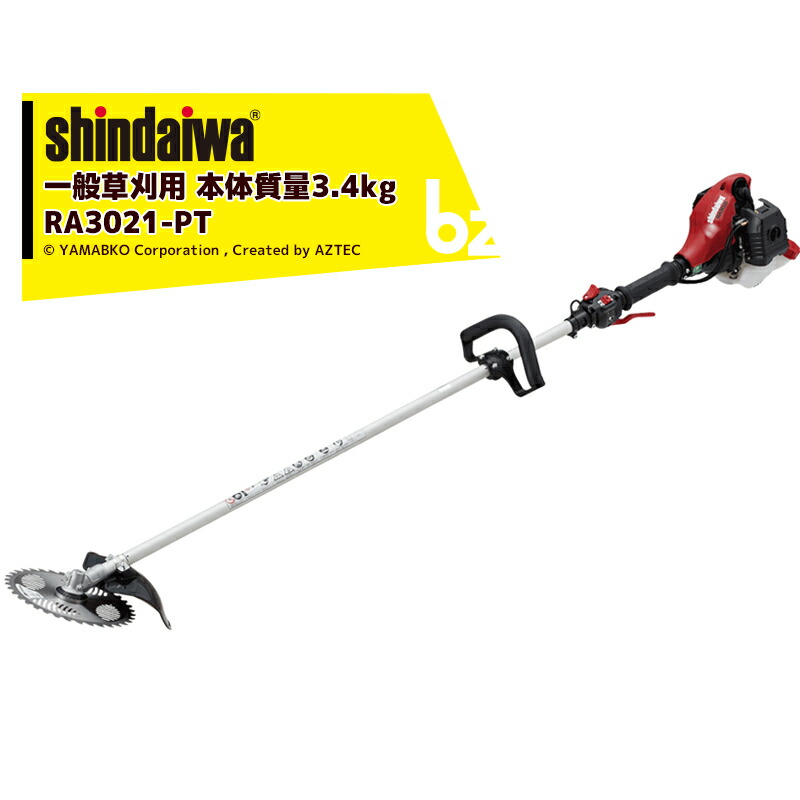 新ダイワ 草刈り機 shindaiwa エンジン式刈払機 ループハンドル RA3021-PT 排気量20.9cm3 重量3.4kg 法人様限定