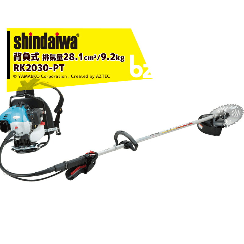 新ダイワ 草刈り機 shindaiwa 背負式エンジン式刈払機 RK2030-PT 排気量28.1cm3 重量9.2kg 法人様限定