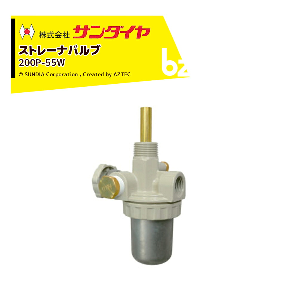 サンダイヤ ストレーナバルブ 入口R3/4オス 出口RC1/2メス 200P-55W SUNDIA