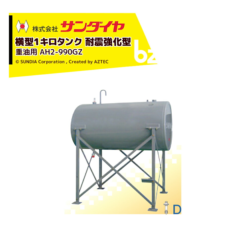 楽天市場】サンダイヤ 灯油タンク SUNDIA 容量942L 横型1