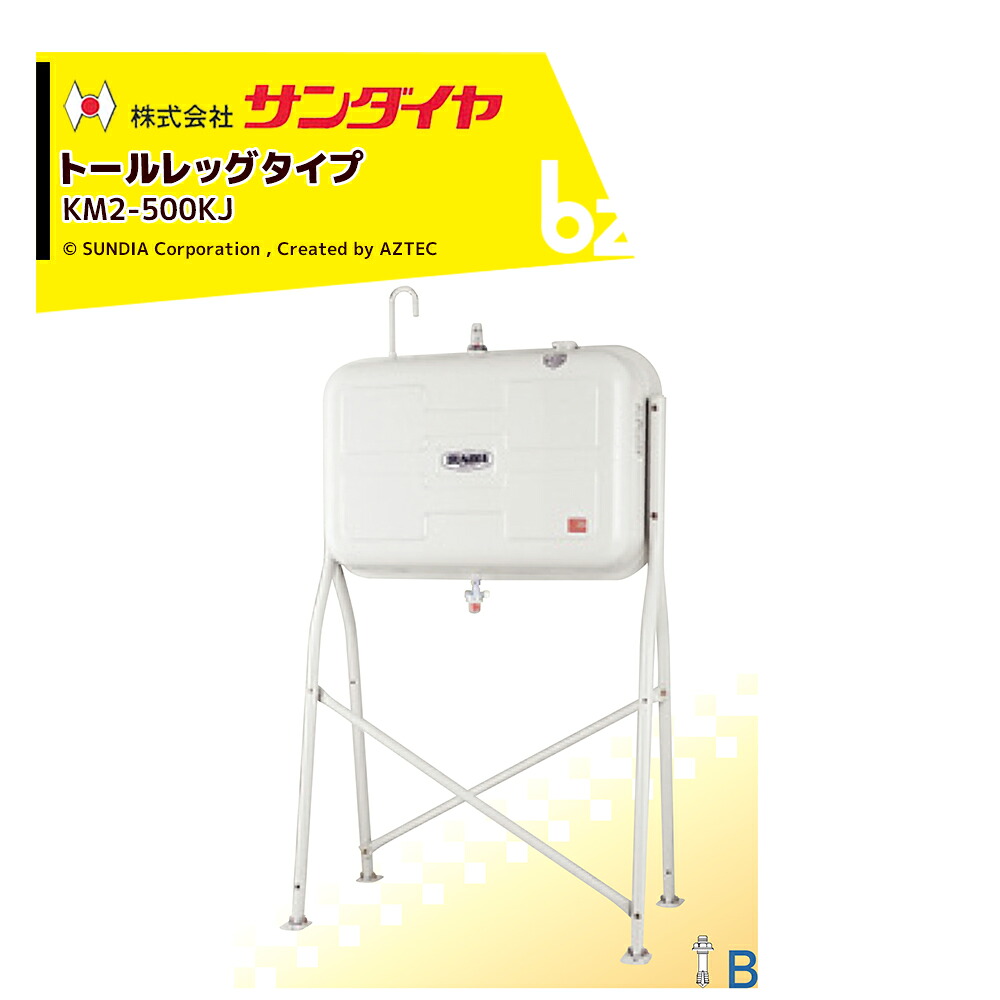 サンダイヤ  ランプ油貯蔵タンク 電気容量450L トールレッグタイプ SUNDIA 3Wayストレーナバルブ付 KS3-500KJ