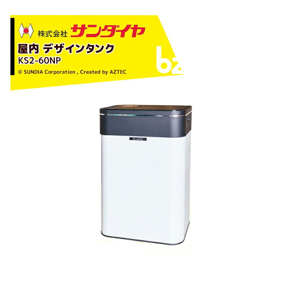 楽天市場】サンダイヤ 灯油タンク 屋内用 容量85L デザインタンク 90型