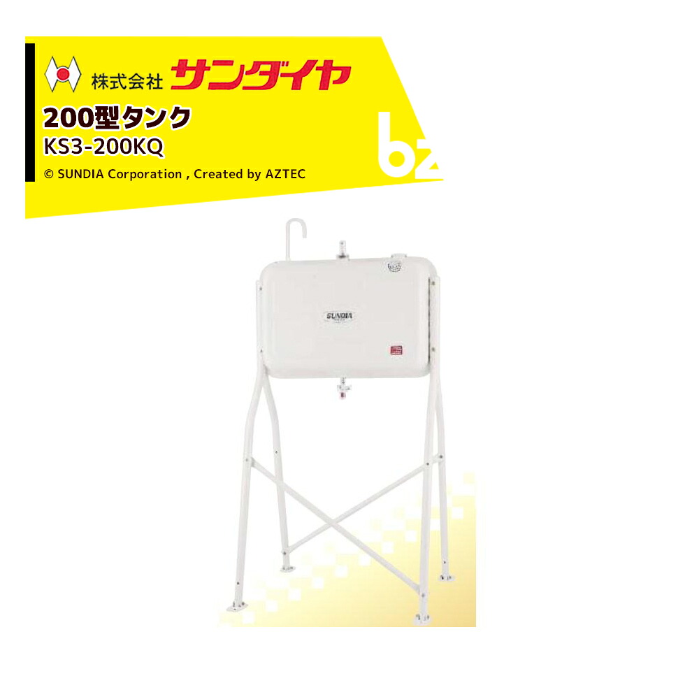 サンダイヤ  ランプ油貯蔵タンク 電気容量198L トールレッグタイプ SUNDIA オイルガンホースセット KS3-200KQ 木材・建築資材・設備-花・ガーデン・DIY