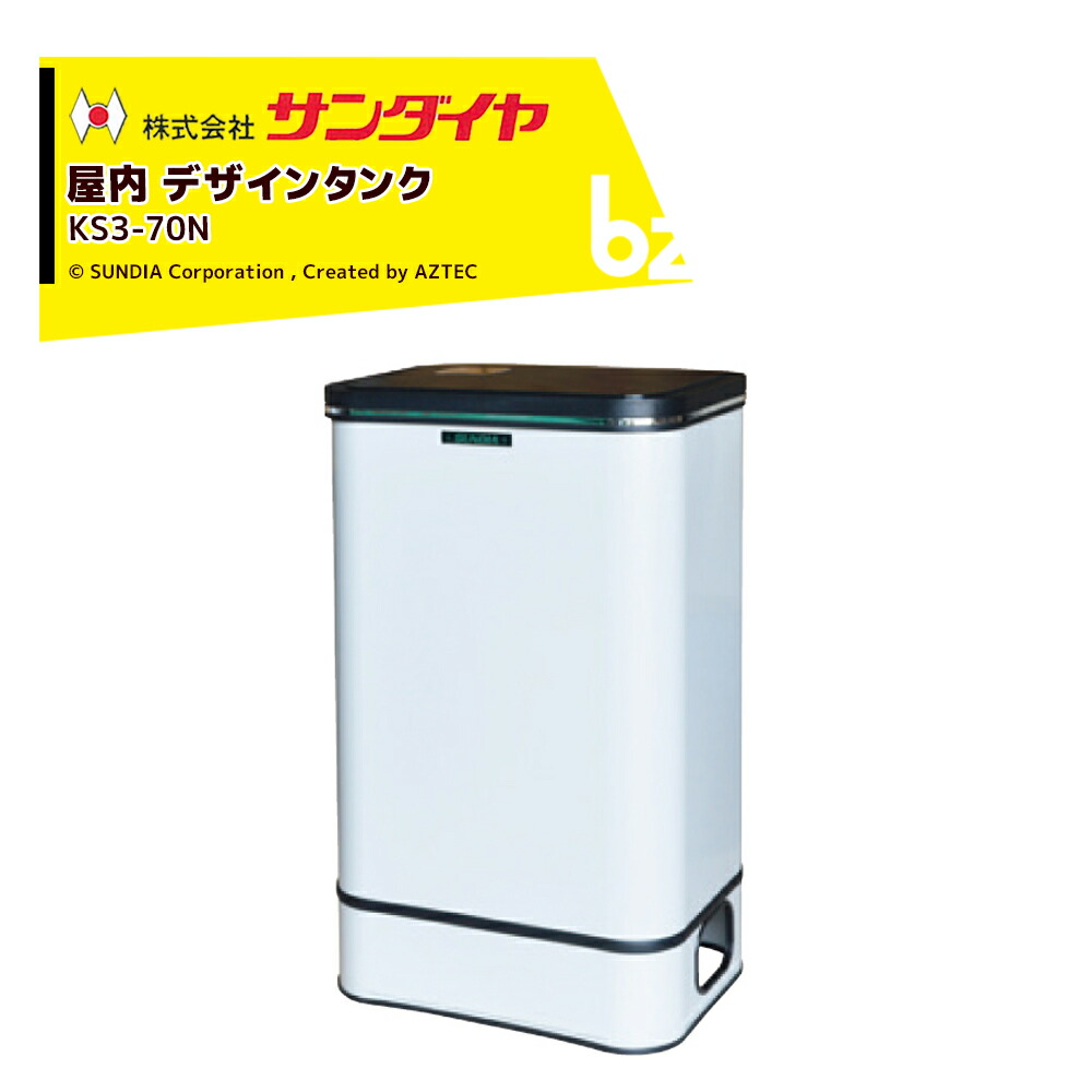 サンダイヤ　オイルタンク　SUNDIA　灯油タンク　85リットル　KS3-90N sdy-ks370n-bz.jpg