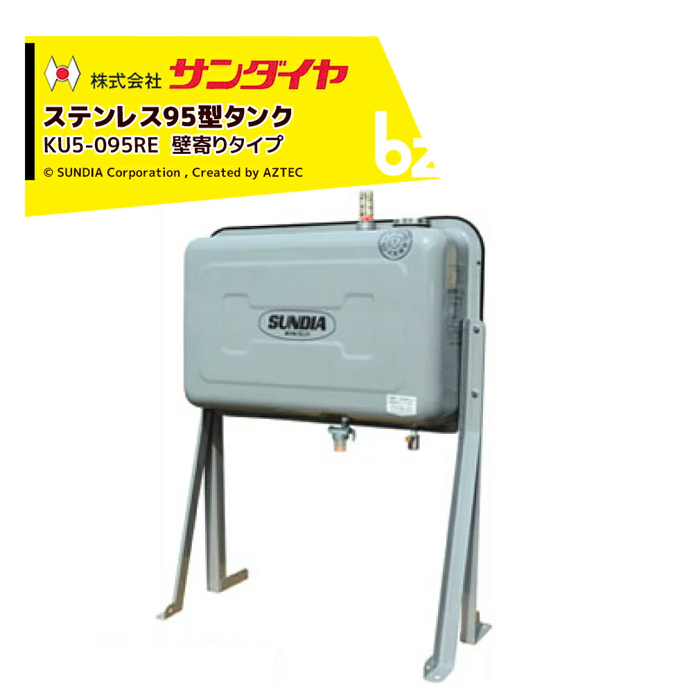 サンダイヤ　オイルタンク　SUNDIA　灯油タンク　85リットル　KS3-90N 楽天市場】サンダイヤ 灯油タンク 屋内用 容量85L デザイン
