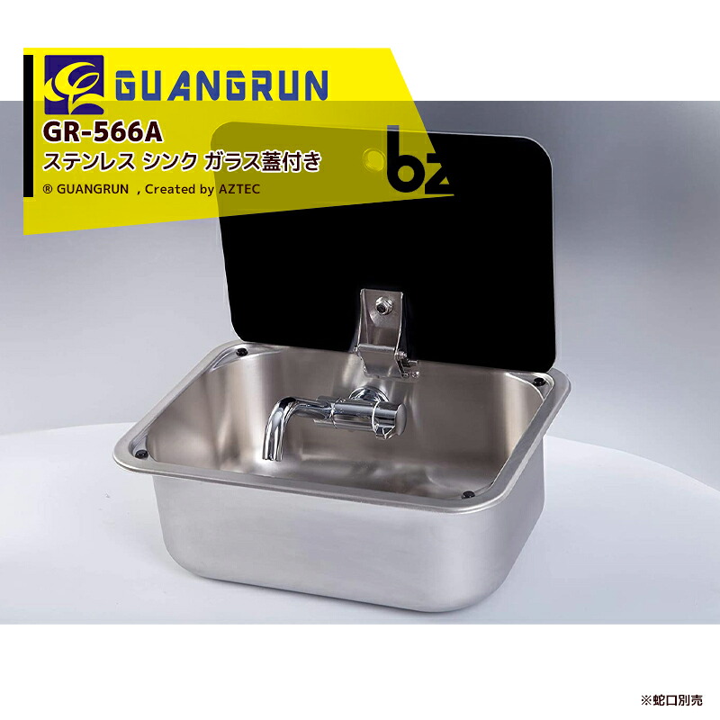 GUANGRUN ステンレス シンク ガラス蓋付き GR-566A 蛇口別 キャンピングカー用 DIY キャラバン RV キャンパー 法人様限定