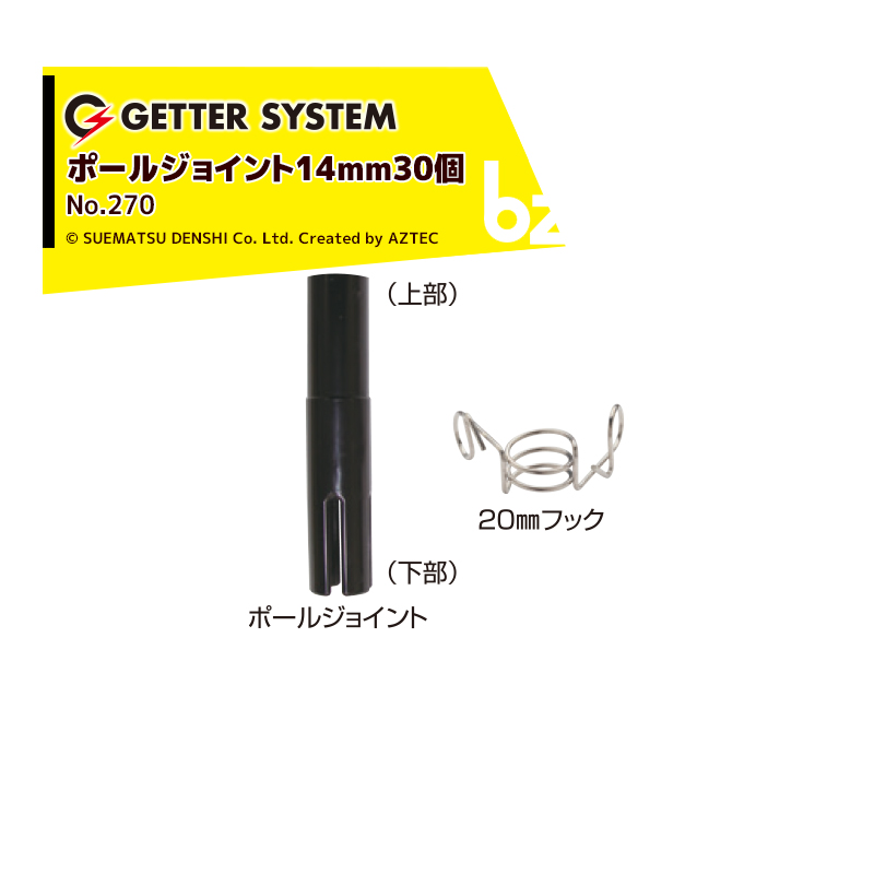 楽天市場】【全商品ポイント5倍】23日20時からアプリページ上部バナーよりエントリー必須末松電子製作所｜＜50本入＞電気柵 支柱 ポール 末松電子  FRPポール φ26mm X180cm 電柵支柱 FRP支柱 電柵 獣害用｜法人・農園様限定 : AZTECビジネスストア