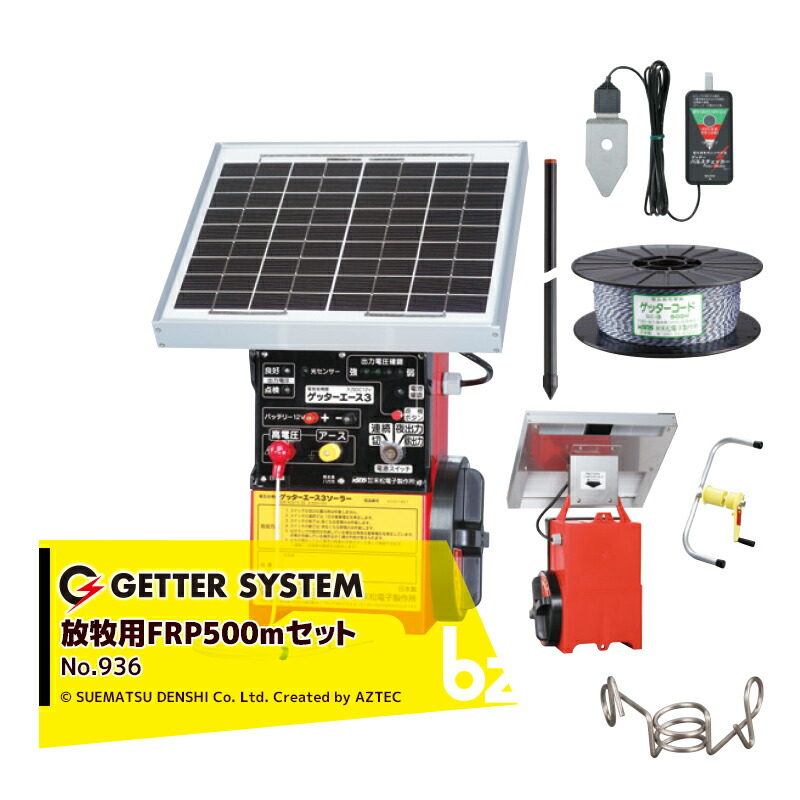 5☆好評 末松電子製作所 獣害用電気柵 放牧用FRP500mセット 電気柵 屋外設置用 2段張りセット No.936 法人 農園様限定 fucoa.cl