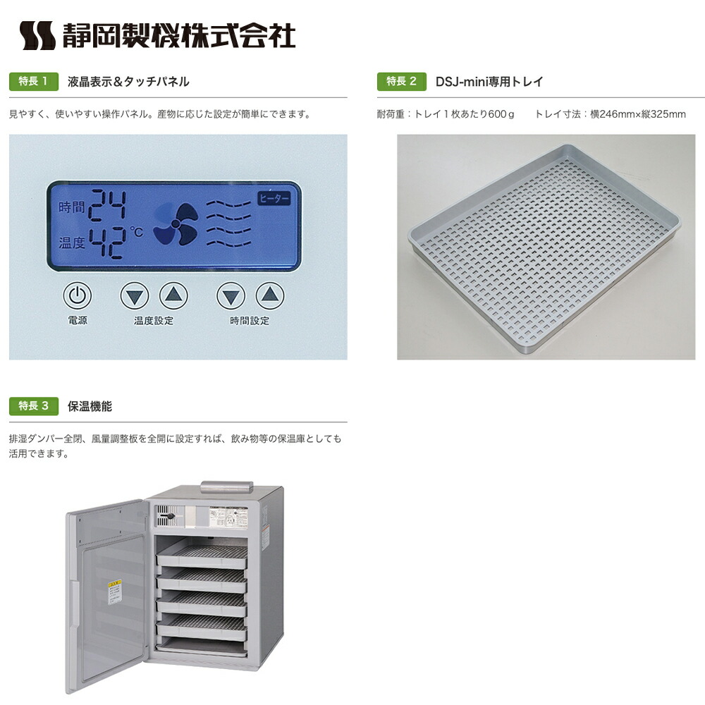 最大80%OFFクーポン 静岡製機 食品乾燥機 多目的電気乾燥機 家庭用小型タイプ DSJ-mini 単相100V 温度調節〜60℃ 乾燥トレイ4枚  法人 農園様限定 fucoa.cl