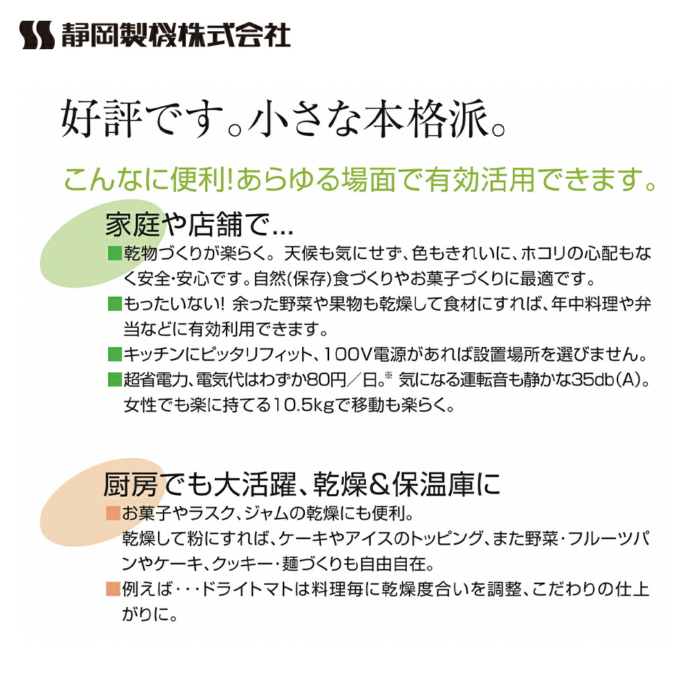 最大80%OFFクーポン 静岡製機 食品乾燥機 多目的電気乾燥機 家庭用小型タイプ DSJ-mini 単相100V 温度調節〜60℃ 乾燥トレイ4枚  法人 農園様限定 fucoa.cl