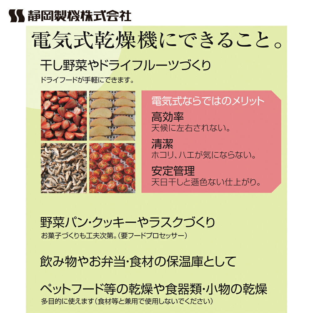 最大80%OFFクーポン 静岡製機 食品乾燥機 多目的電気乾燥機 家庭用小型タイプ DSJ-mini 単相100V 温度調節〜60℃ 乾燥トレイ4枚  法人 農園様限定 fucoa.cl