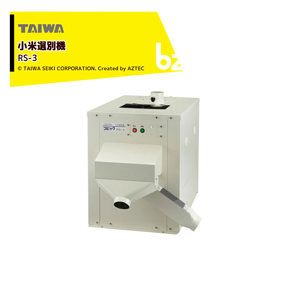 タイガーカワシマ｜色選機対応薄型昇降機 〈屑米用〉：スリム