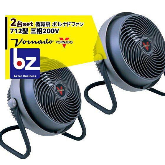 Vornado サーキュレーター ファン ターコイズ 楽天市場】VORNADO｜＜2台セット＞ボルナドファン 712型 エアー
