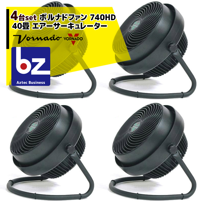 好評にて期間延長】 AZTEC ビジネスストアVORNADO 2台セット 金具