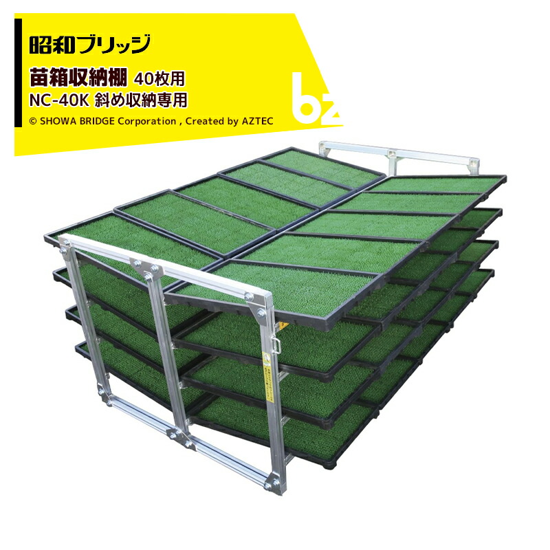 アルラック AR-120 水平収納専用法人向け、個人宅配送不可のを1つだけフォーマットに挿入して回答して # フォーマット 昭和ブリッジ 昭和ブリッジ 苗箱収 ポイント5倍直送品 昭和ブリッジ 苗箱収納棚