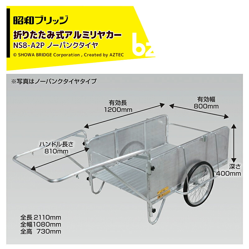 昭和ブリッジ回路 オール軽銀折りたたみ式リヤカー 側板パンチングメタル仕様模様 20inノーパンクタイヤ 最大限度積み上げる量180kg NS8-A2P 法人・栽培所様制限事項 運搬器具-リヤカー-ガーデニング・農業