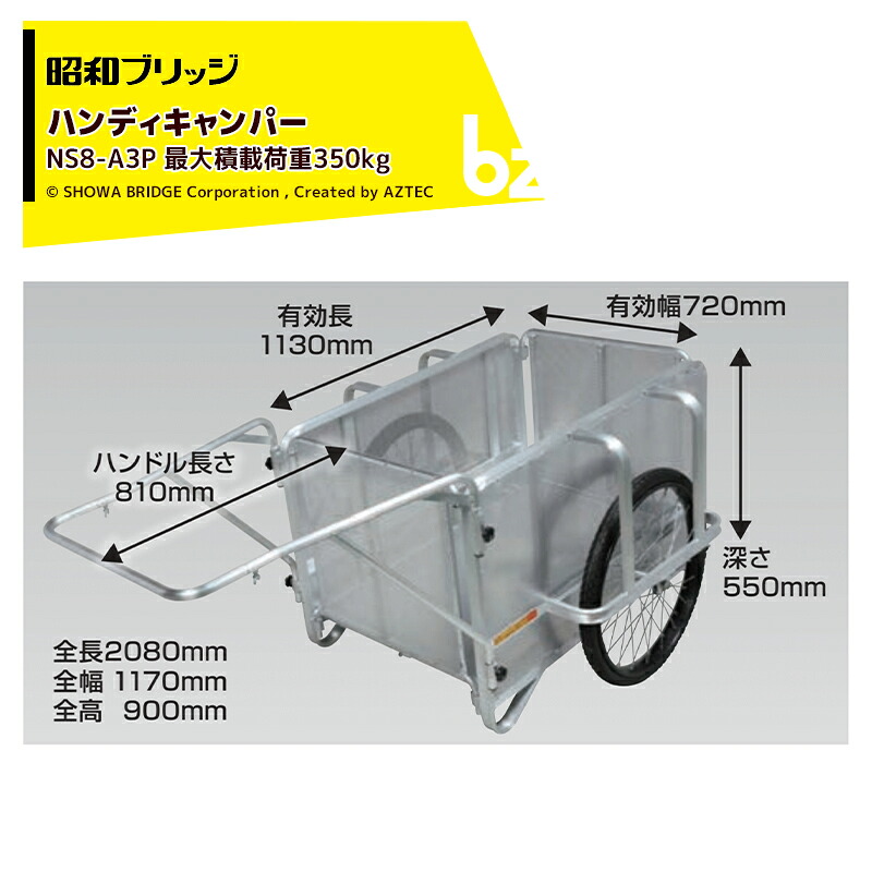 昭和ブリッジ アルミリヤカー 折りたたみ式 ハンディキャンパー 26インチノーパンクタイヤ 最大積載量350kg NS8-A3P 法人様限定｜アズテック　ビジネスストア