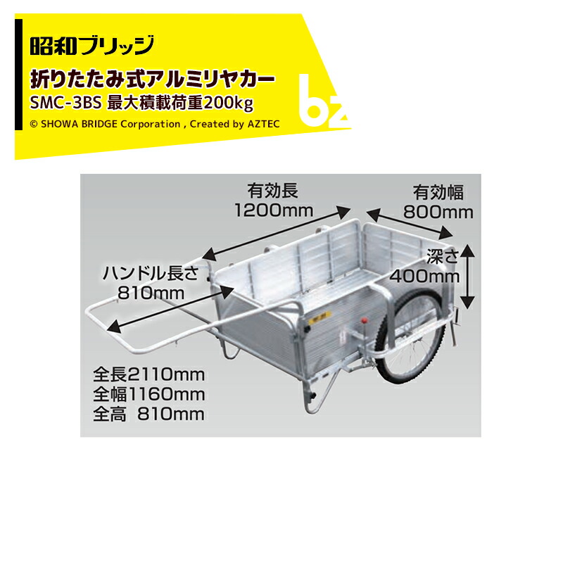 楽天市場】昭和ブリッジ オールアルミ折りたたみ式リヤカー ブレーキ 