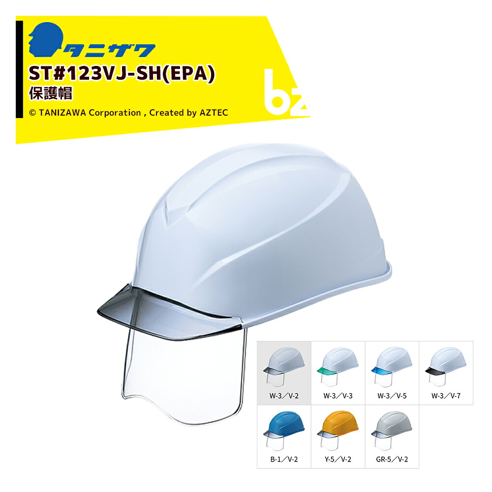 タニザワ｜＜20個セット＞エアライトS 保護帽 ヘルメット シールド面付き 対応サイズ53～63cm 質量430g ST#123VJ-SH(EPA)x20｜法人様限定