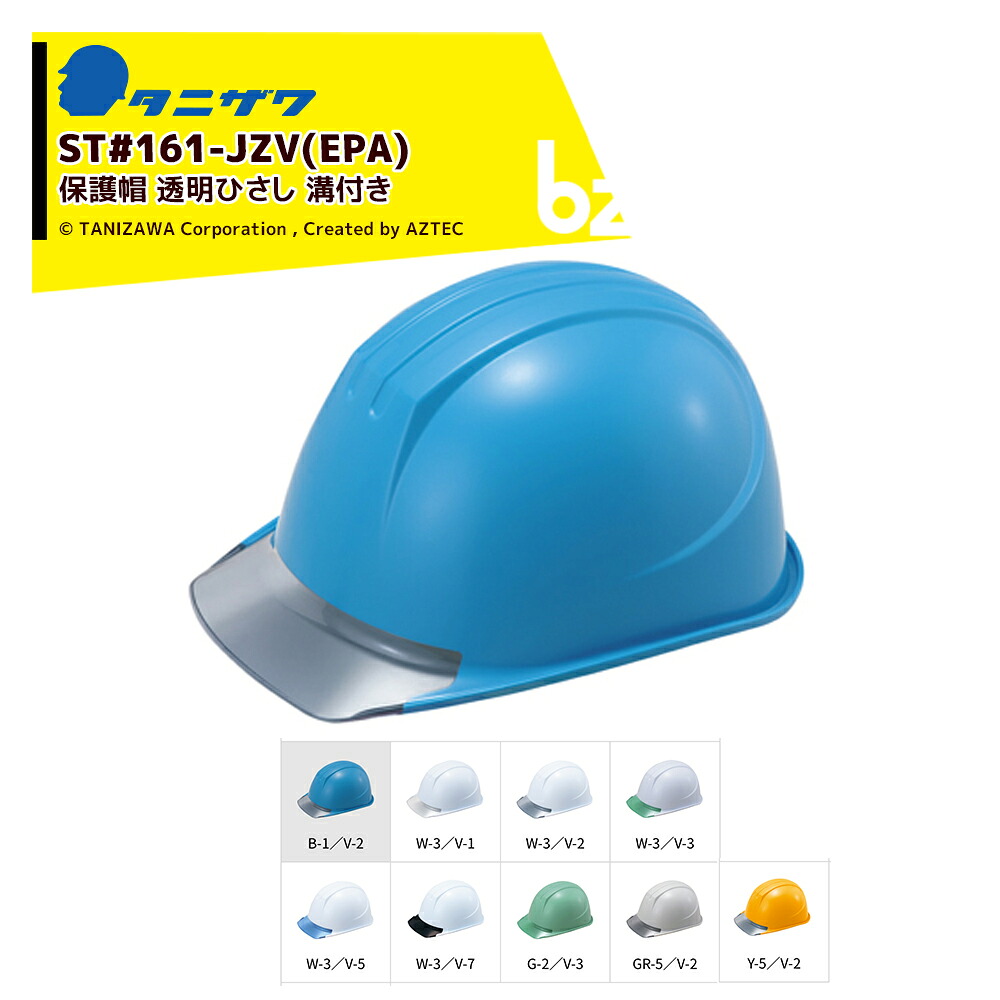 タニザワ｜＜20個書き割り＞大気圏ともし火 防御すること帽 安全帽 澄み切ったひさし 相応う大いさ53～63糎 質量430g ST#161-JZV(EPA)x20｜法人様制限事項