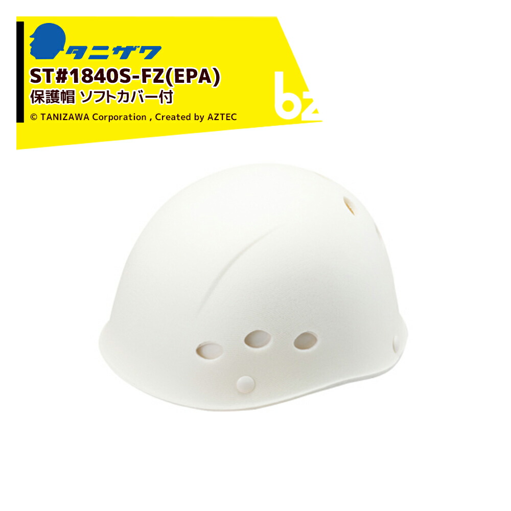 タニザワ｜＜20個書き割り＞防御すること帽 安全帽 津液なし表現スタイル ホンブルグ帽取りまかなう付 相応う大いさ53～62糎 質量460g ST#1840S-FZ(EPA)x20｜法人様制限事項